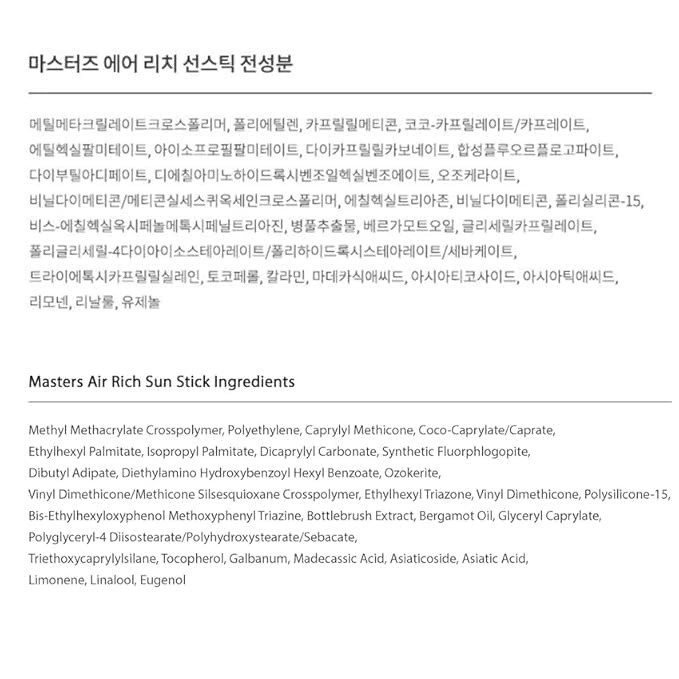 Masters Air Rich Sun Stick 22g(0.49oz) SPF 50+/PA++++