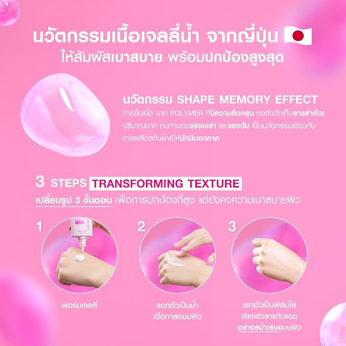 UV Water for Sensitive Skin | FacialxMizumi (Jelly Aqua Fresh 40g Unscented)